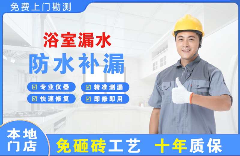 芦淞浴室漏水维修
